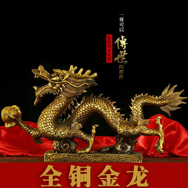 全铜龙摆件纯黄铜青龙招财工艺礼品摆饰生肖龙金龙客厅风水装饰品
