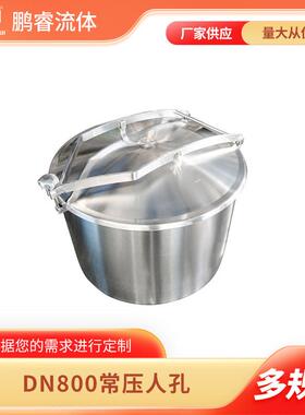 DN800常压人孔304不锈钢卫生级双压条单锁观察孔