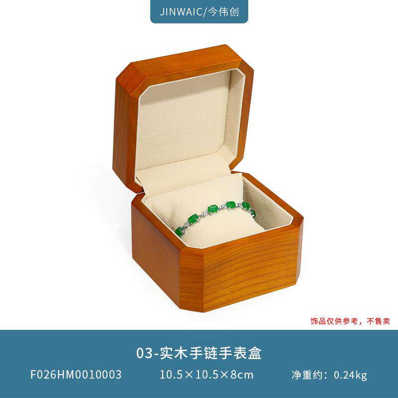 高档今伟实木饰盒戒指项炼首吊坠手炼手镯创手表珠收纳礼宝盒饰品