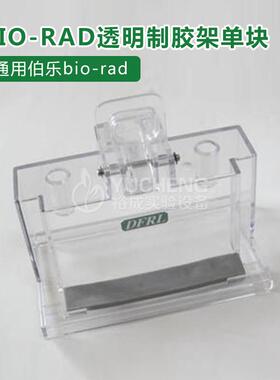 通用BIO-RAD伯乐1653303制胶架Western制胶架电泳制胶单块胶