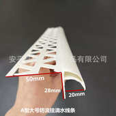 滴水角挂流上线条鹰嘴条水线防墙滴水滴阳大号滴水老女儿富鹰嘴卓