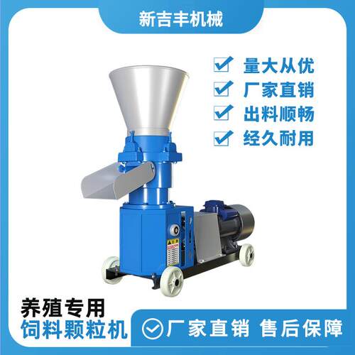 新款多功能家用养殖饲料颗粒机玉米麦麸秸秆制粒机家禽喂养颗粒机