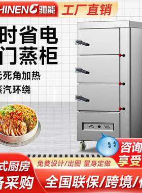 驰能蒸箱商用电热智能三门海鲜蒸柜燃气大型蒸饭柜餐厅蒸鱼炖汤柜
