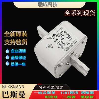 巴斯曼170M6008 170M6009 170M6010 销售供应零售 原装熔断器