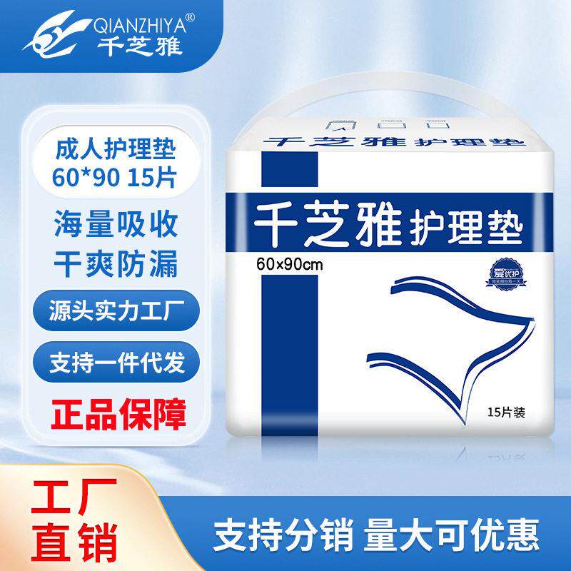 千芝雅成人护理垫产妇垫老年人老人床垫婴儿隔尿垫60*90包
