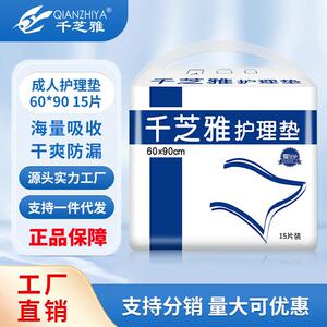 千芝雅成人护理垫产妇垫老年人老人床垫婴儿隔尿垫60*90包