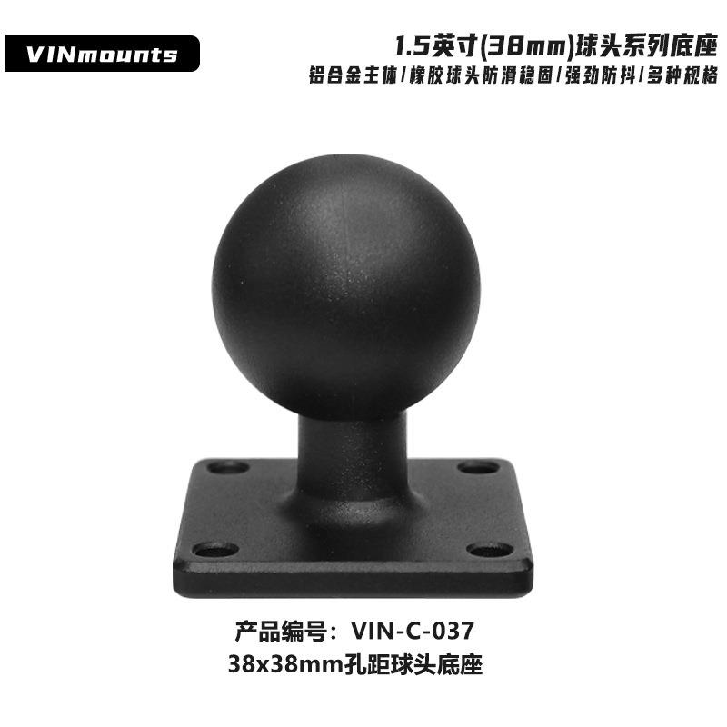 车载导航三防平板支架C型1.5"x1.5"孔距1.5英寸球头38X38孔距底座