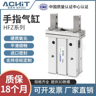 亚德客型气动机械手指气缸HFK/HFZ10 16 20 25 32 40加长夹爪HFZL