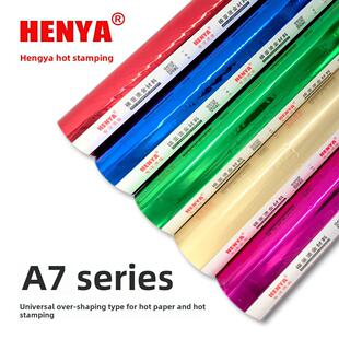 恒雅通用烫印纸 烫印膜 电化学铝一级 烫印纸 A7型240m烫印纸