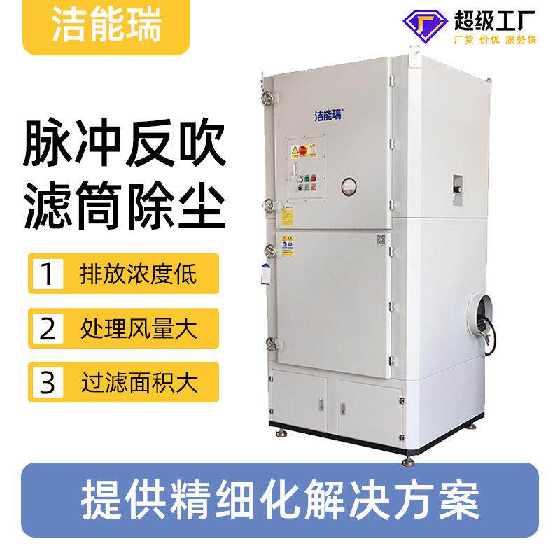 机器人焊烟烟尘烟雾过滤大风量滤筒自动清灰脉冲反吹除尘器