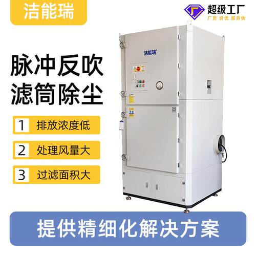 机器人焊烟烟尘烟雾过滤大风量滤筒自动清灰脉冲反吹除尘器