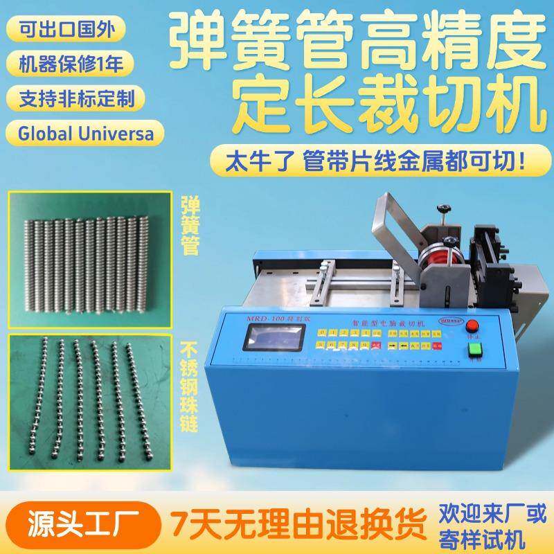 弹簧管高精度定长裁切机电动磁条台式横切机不锈钢珠链自动切断机