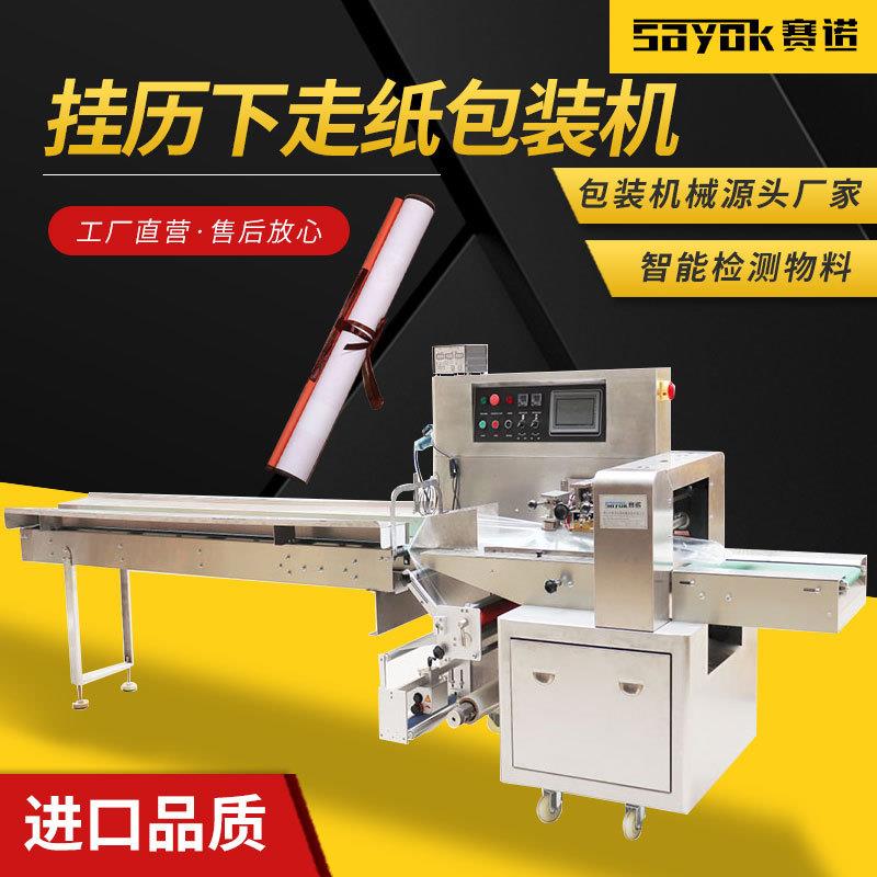 电商挂历日历卷轴全自动制袋枕式包装机封口套袋设备打包机械厂家
