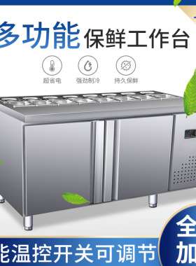 小菜冰箱商用开槽冷藏工作台冷冻双温水果捞操作台沙拉台保鲜冰柜
