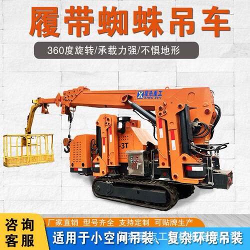 履带蜘蛛吊液压伸缩吊臂全地形自走式吨5吨无线远程遥控蜘蛛吊车