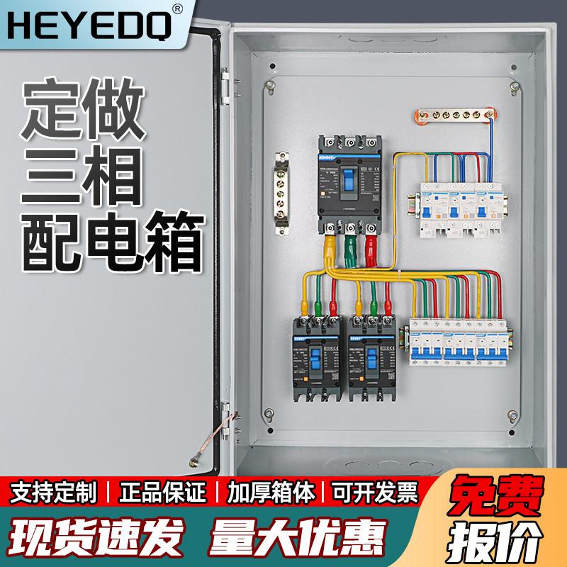 成套配电箱定制室内室外三相四线电源电表箱家用照明箱工地防雨箱