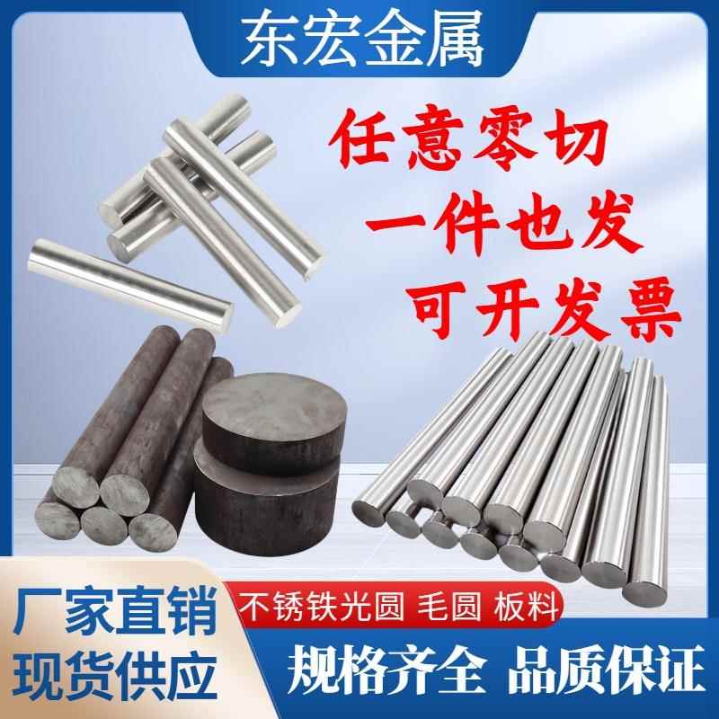 SUS420J1 420J2 410 420 430 431 416 420F 430F不锈铁 圆棒 板材
