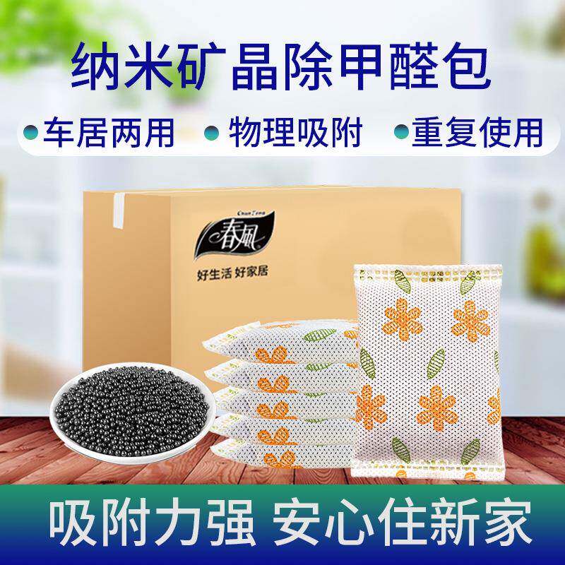 春风矿晶活性炭包新房室内装修除味卧室汽车用去异味防潮竹炭碳包