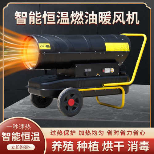 大功率养殖育雏工业暖风机车间仓库工地烘干升温燃油暖风机热风炮