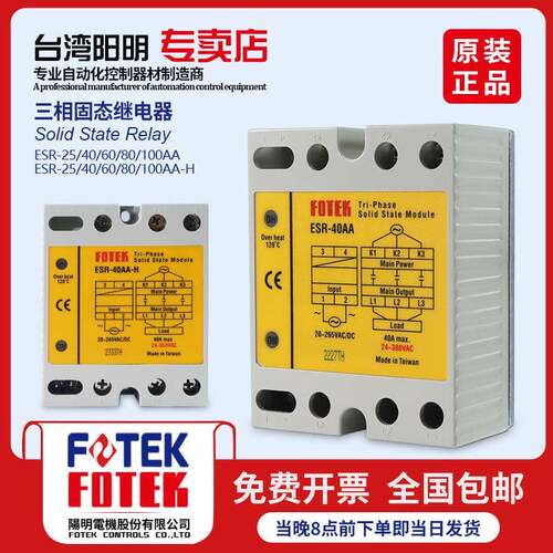 台湾fotek阳明原装固态继电器ESR-40AA 25AA 10AA75AA 40AA-H