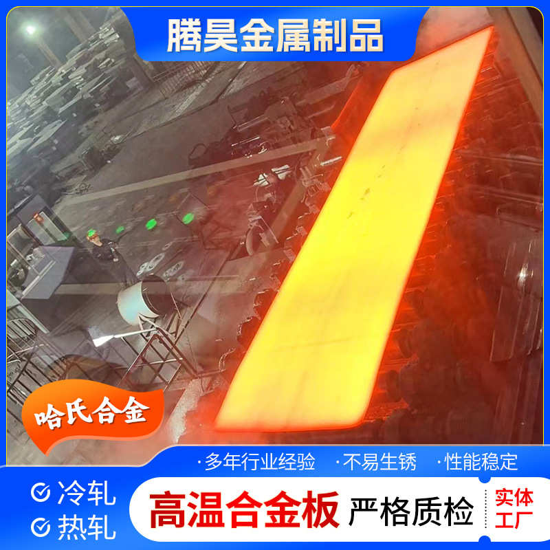 -inconel热轧板 英x750系列钢板 科inconel617乃尔inconel718特钢