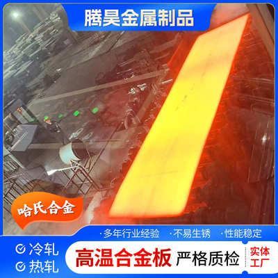 英科乃尔系列特钢钢板Inconel718 Inconel617 Inconel-X750热轧板