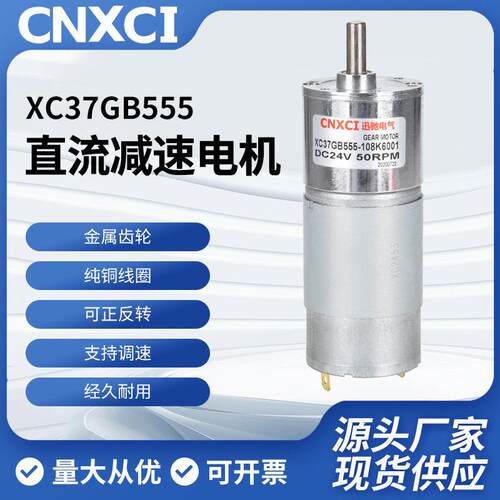 37GB555直流减速电机12V微型低速齿轮可正反转调速慢速小马达24v