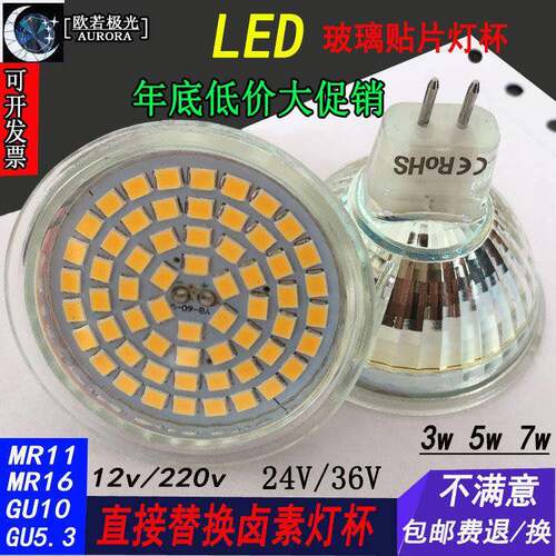 LED射灯贴片MR16灯杯适用室内 220V替换12V卤素灯三色变光COB款