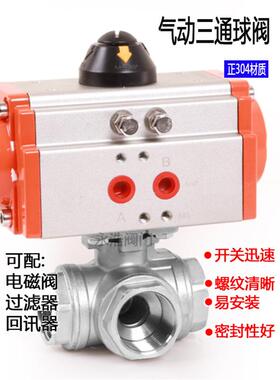 气动三通球阀Q614/5-16P转换阀304不锈钢丝扣切换阀DN15/20/25/40