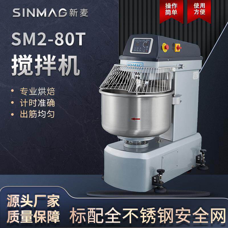 面粉面团固定缸商用搅拌机SM2-80T不锈钢均匀出筋