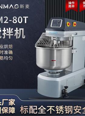 面粉面团固定缸商用搅拌机SM2-80T不锈钢均匀出筋