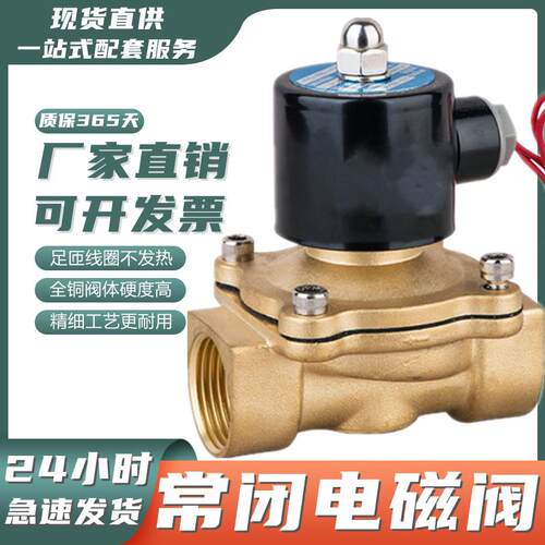 常闭电磁阀水阀气阀DN15 DN20 DN25 DN40 DN50 4分6分1寸 220V24V