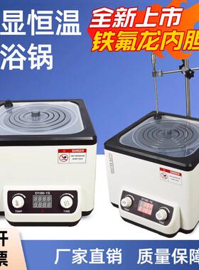 D100-1S水浴锅实验室恒温电热数显铁氟龙防腐蚀磁力搅拌控温