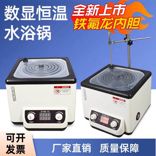 D100-1S水浴锅实验室恒温电热数显铁氟龙防腐蚀磁力搅拌控温