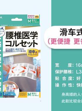 高档日本进腰口护腰带中山式腰腰椎突出腰腰疼带护腰 间盘托滑脱