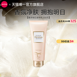 Avon/雅芳明日香体乳身体乳液保湿滋润补水润肤露女