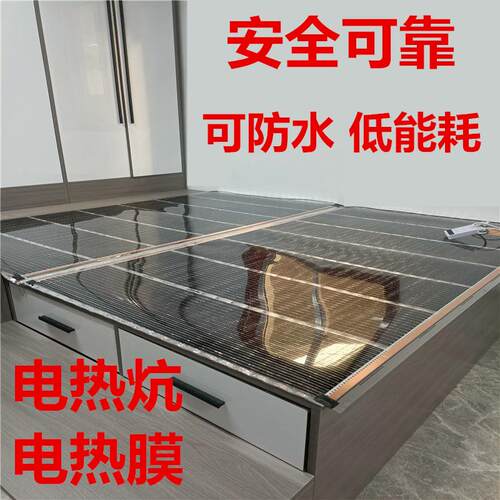 石墨烯电热膜电热炕家用炕用发热膜电地暖电暖炕加热板电地暖床用