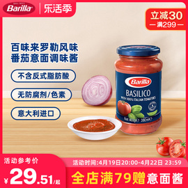 Barilla意大利面酱进口意面酱番茄罗勒拌面专用酱家用西餐调味料