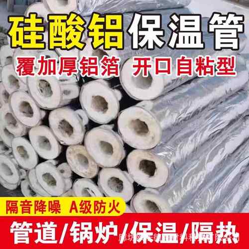 开口铝箔自防火保温硅酸粘铝管耐65高温带炉蒸汽化工厂油管道锅管