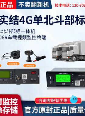 博实结单北斗部标机GF06R/A6XL货车4G影片监控定位器行车记录仪