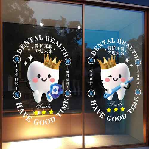 牙科诊所玻璃门贴纸店铺橱窗装饰贴画口腔医院时间卡通静电贴