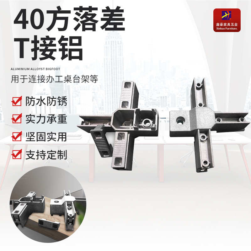 办公家具铝合金角码工业铝型材配件加强角件连接件40方落差T接铝