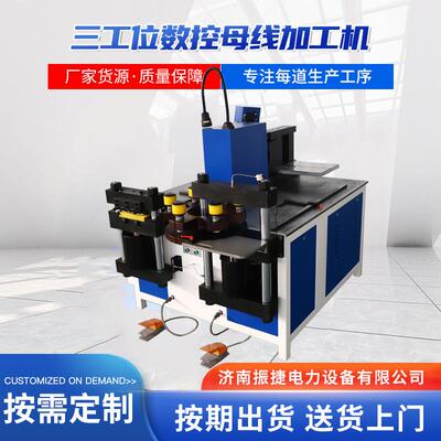 数控三合一液压多工位剪切冲孔挤压铜排加工机母排机母线加工机