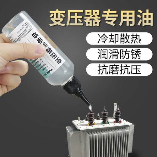 变压器专用润滑油绝缘散热油冷却液25号潜水泵电机电路板主板机油