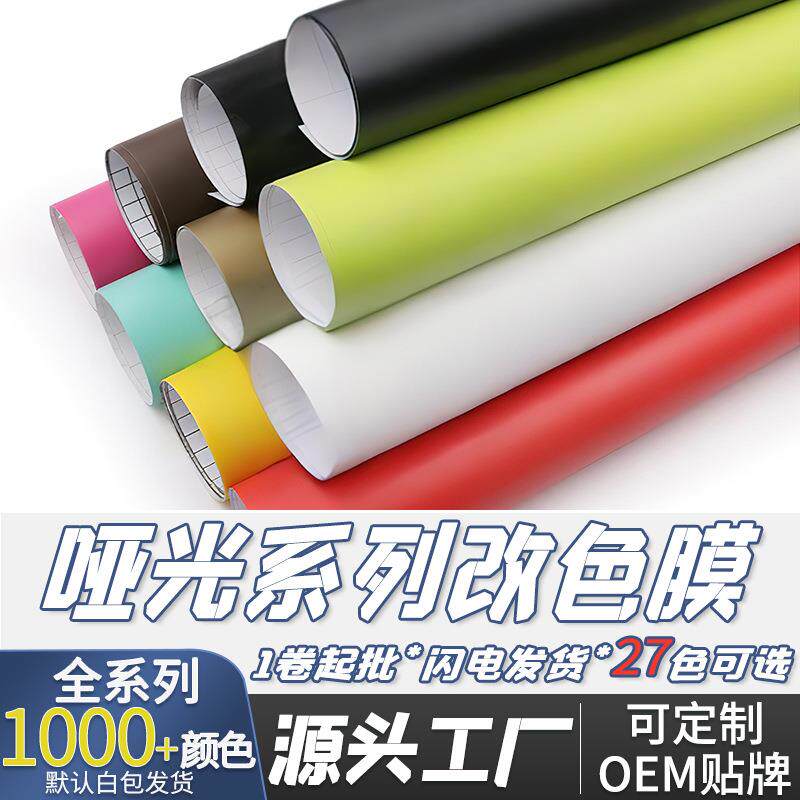 源头厂家哑光汽车改色膜哑黑全车改色膜个性内饰中控贴纸车身贴膜