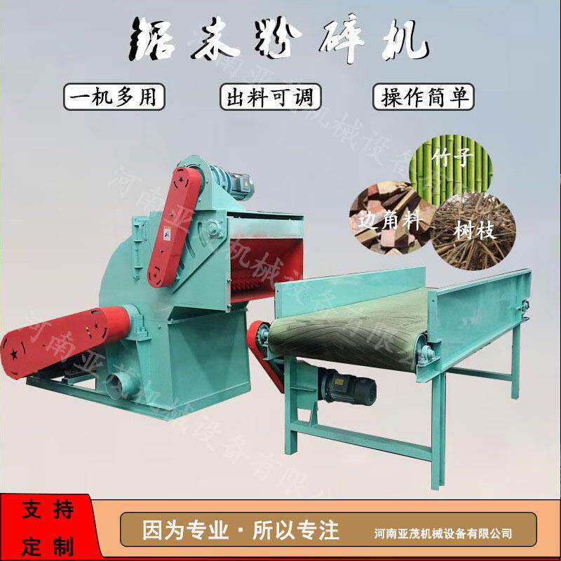 竹子锯末粉碎机强制喂料木材边角料板条粉碎机玉米芯秸秆粉碎机