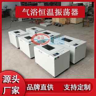 85A气浴恒温振荡器空气浴恒温摇床振荡器实验培养震荡培养箱厂