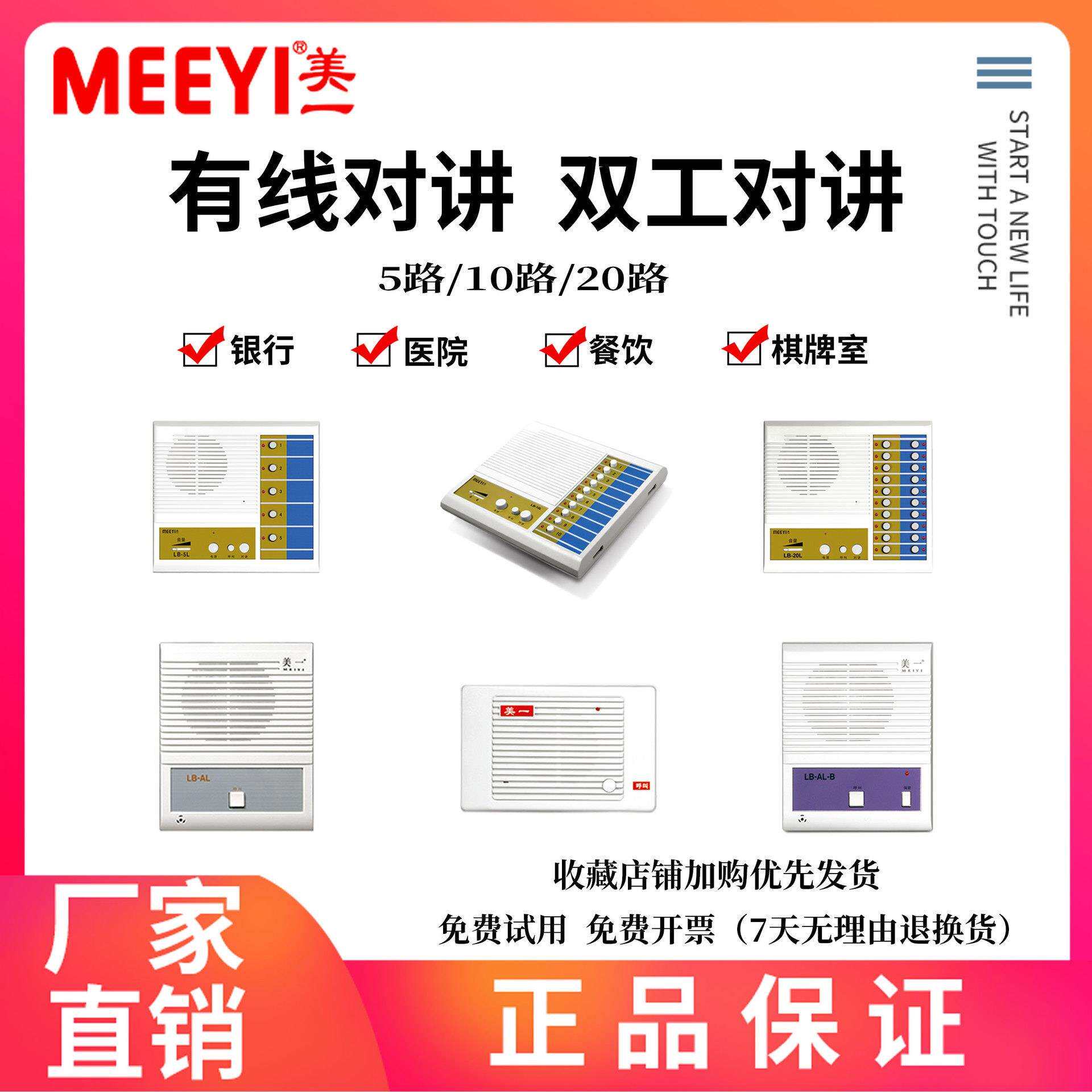 美一对讲机5路10路酒店茶楼餐厅前台办公室学校对讲系统免提有线