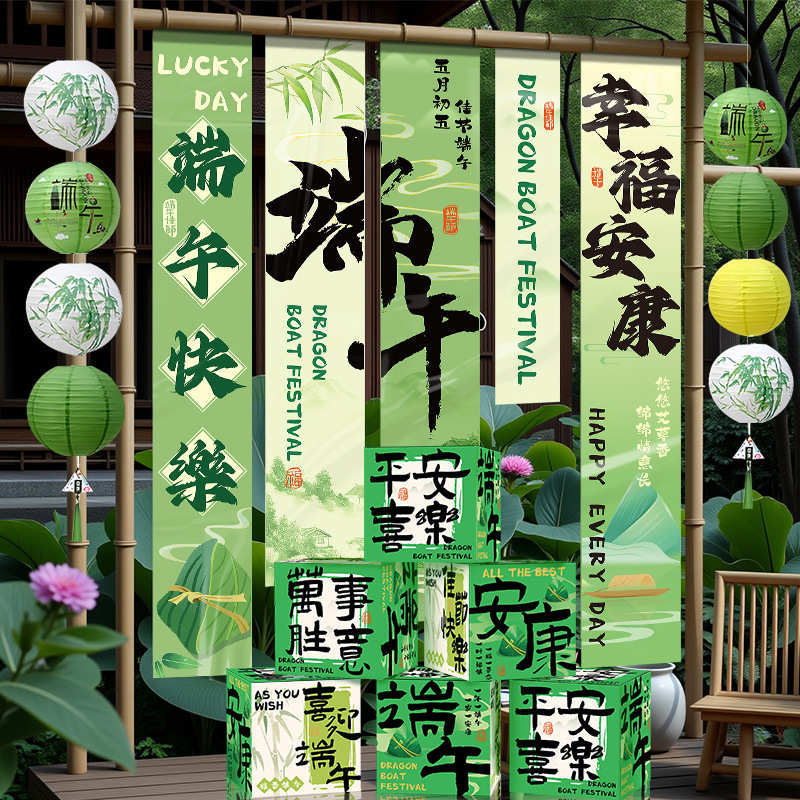 端午节装饰品氛围场景布置端午主题活动挂件商场门店学校道具摆件