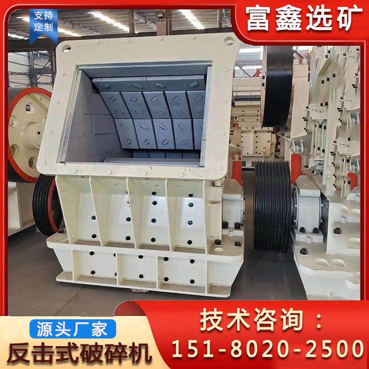 重型反击式破碎机 石灰石花岗岩制砂设备 多功能矿石料箱式碎石机